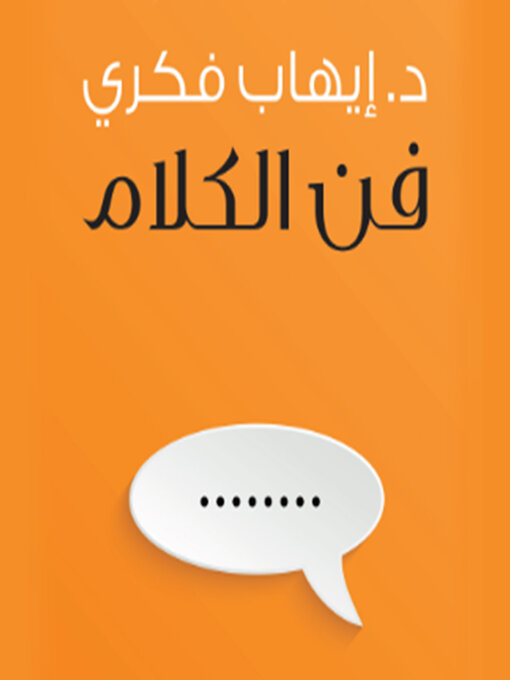 Cover of فن الكلام